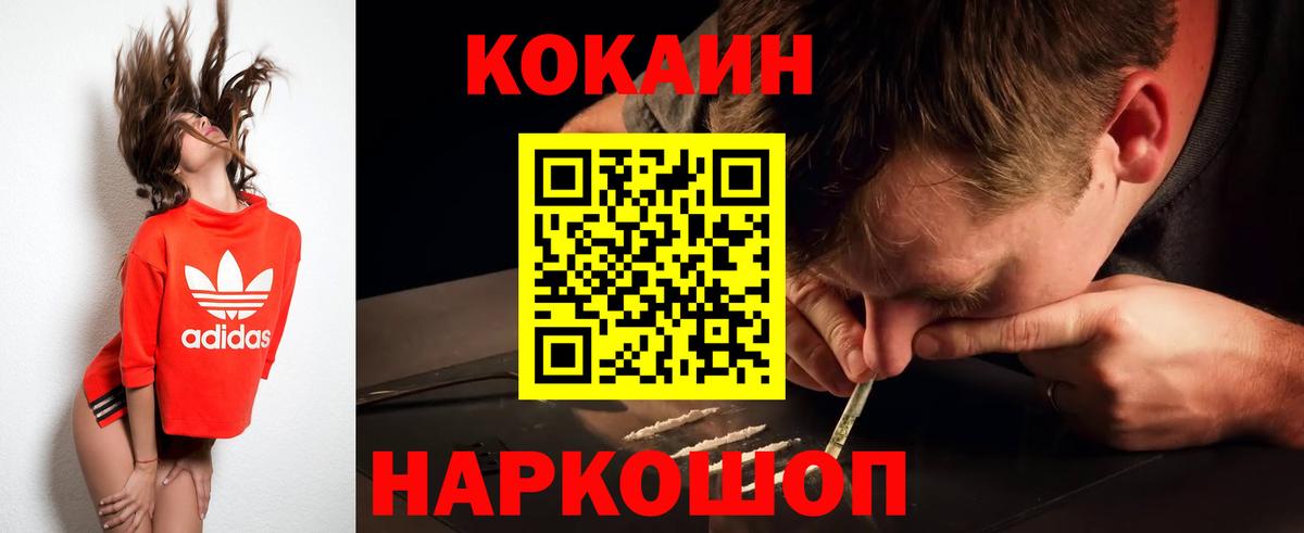 Ликино-Дулёво  COCAIN  Вход с VPN  КОКАИН VHQ 