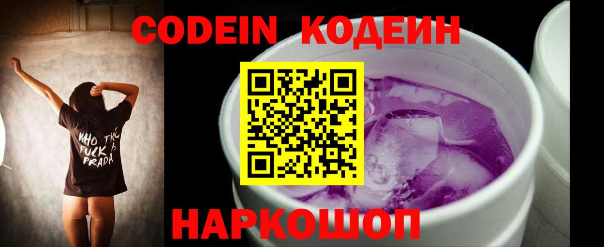 Codein напиток Lean (лин)  Вход с VPN  Ликино-Дулёво  Кодеиновый сироп Lean Purple Drank 